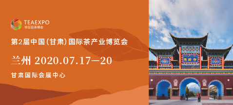 第二屆甘肅<a href=http://m.iremcollection.com/zixun/chabohui/ target=_blank class=infotextkey>茶博會</a>