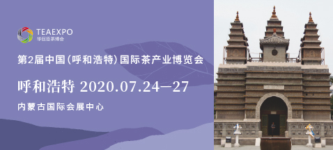 第2屆呼和浩特<a href=http://m.iremcollection.com/zixun/chabohui/ target=_blank class=infotextkey>茶博會(huì)</a>