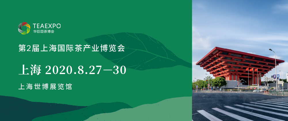 第2屆上海<a href=http://m.iremcollection.com/zixun/chabohui/ target=_blank class=infotextkey>茶博會</a>