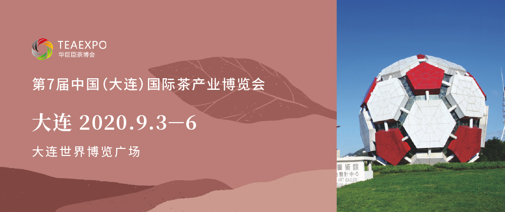 第7屆大連<a href=http://m.iremcollection.com/zixun/chabohui/ target=_blank class=infotextkey>茶博會(huì)</a>