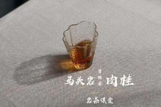拼配的馬頭巖肉桂，還配叫馬肉嗎？請叫它“馬頭巖大紅袍”